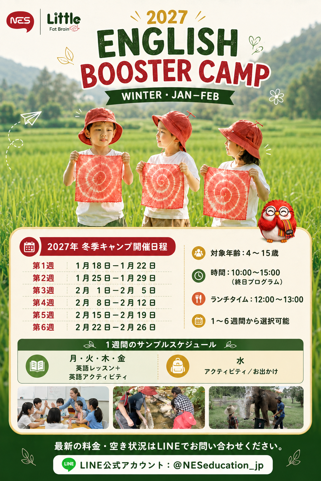 2027年冬季 NES English Booster Camp 開催日程